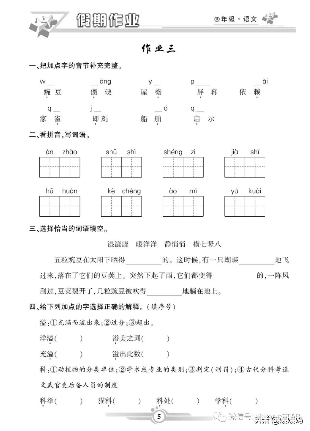 部编版语文四年级（上册）《寒假作业》