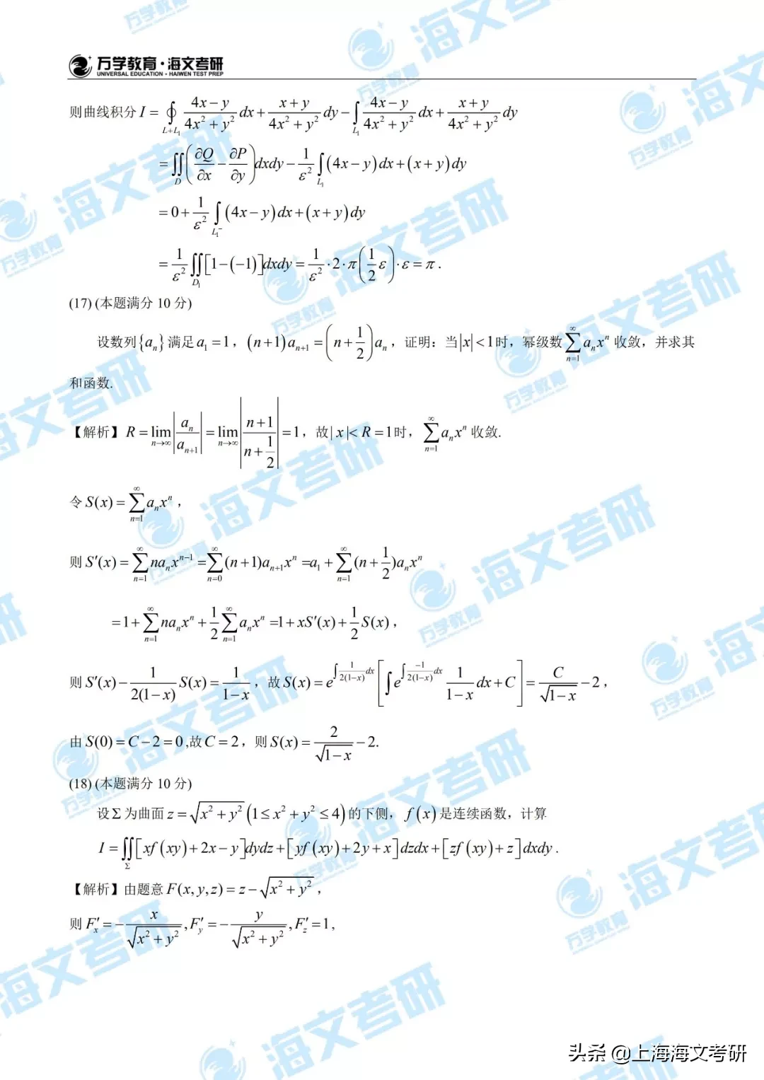 2020考研数学（一）真题及参考答案