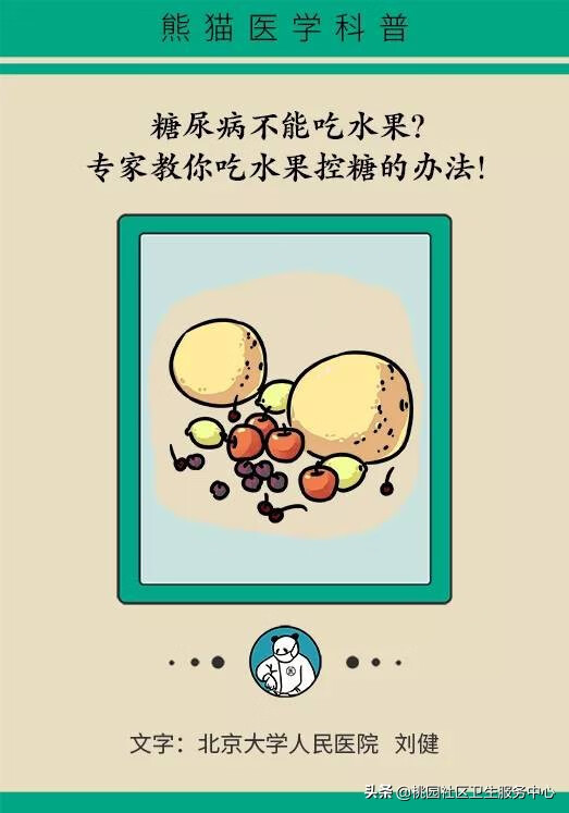 糖尿病水果表(糖尿病放心吃六种水果)