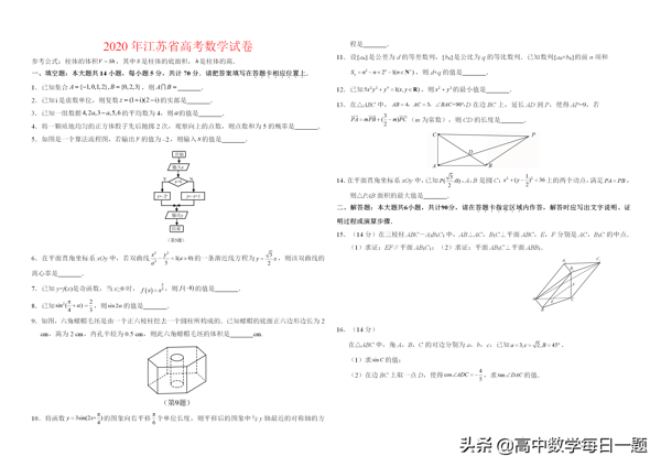 2020年江苏高考数学试卷-(含答案)