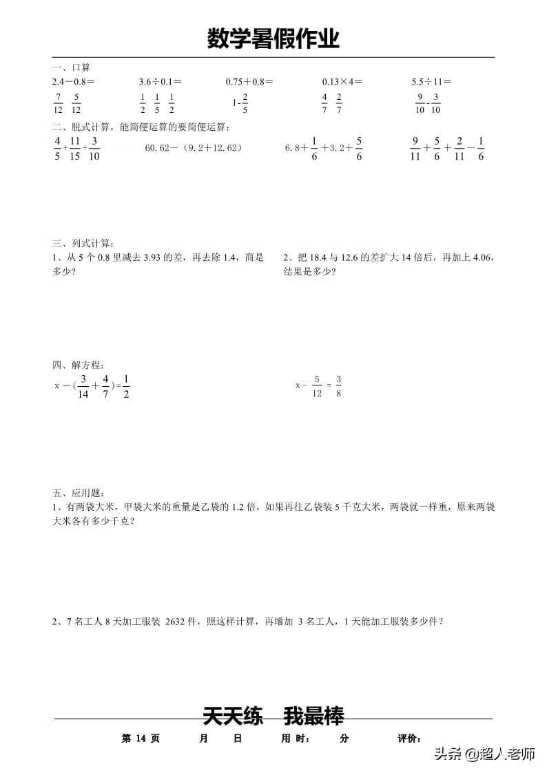 五年级数学下册《暑假作业》全35套