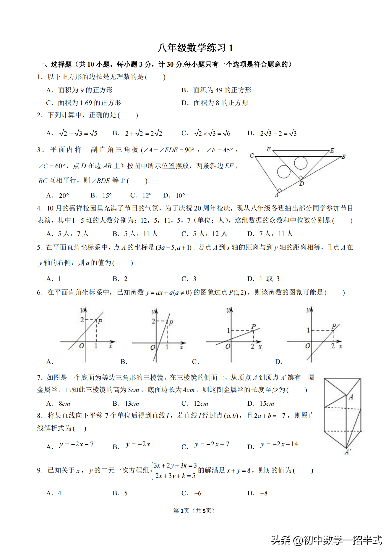 2022工大附中8年级数学寒假作业（1）