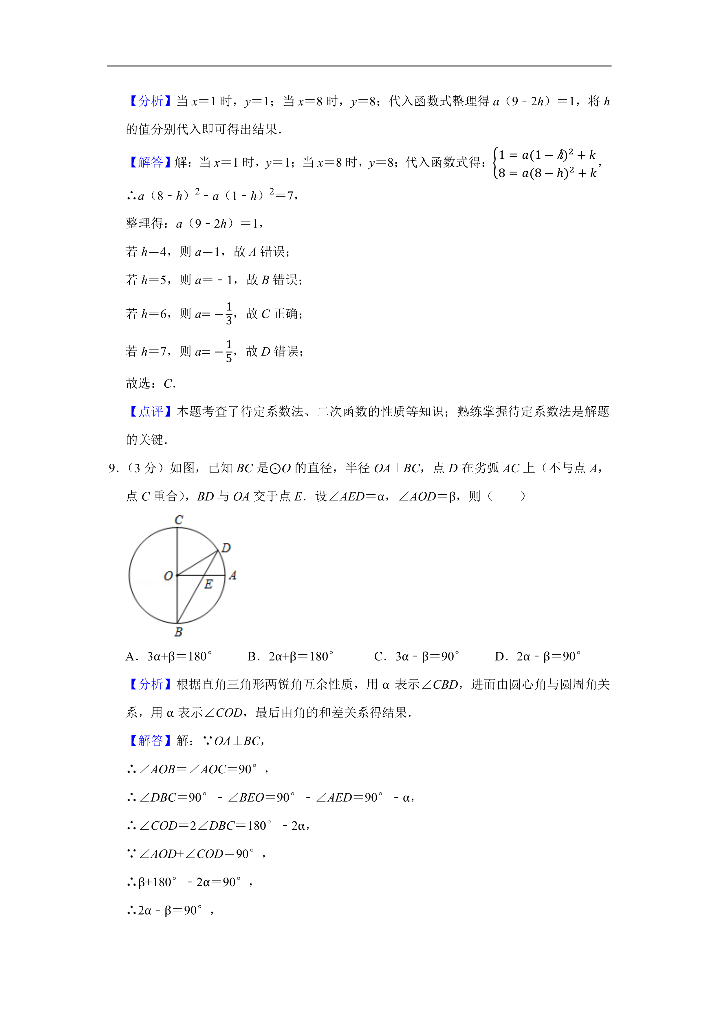 2020全国中考（数学真题合集）含解析，共600页，可下载