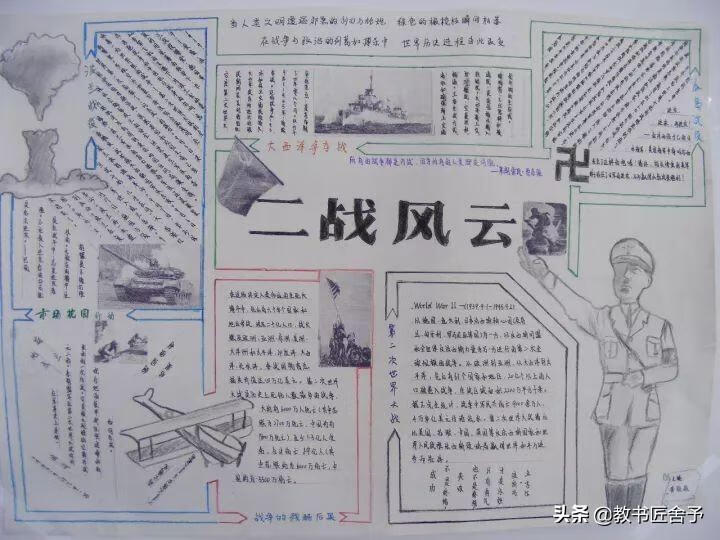 历史手抄报初一素材 初一历史手抄报大全