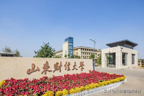 山东财经大学研究生院(山东大学研究生专业)