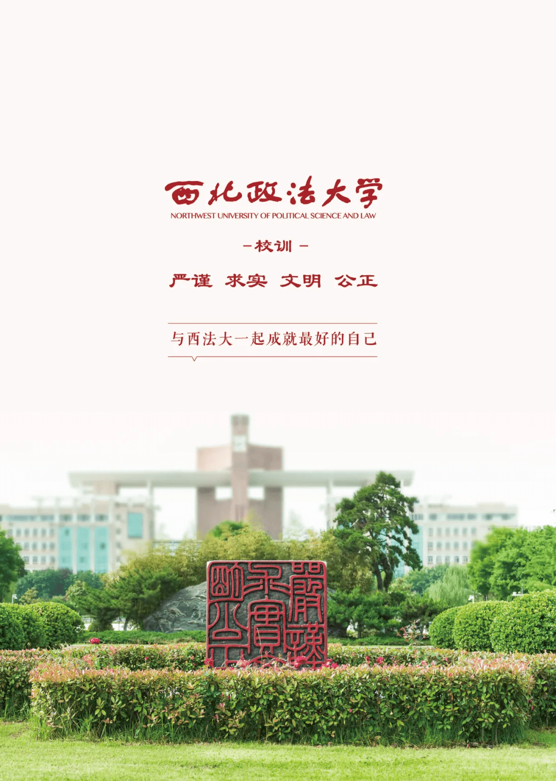 西北政法大学代码2020(法学学硕考试方式)