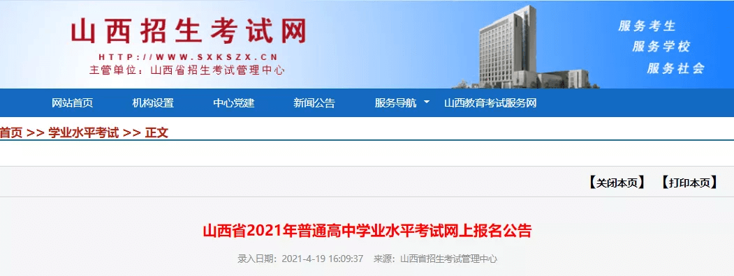 山西省2021年普通高中学业水平考试22日起报名