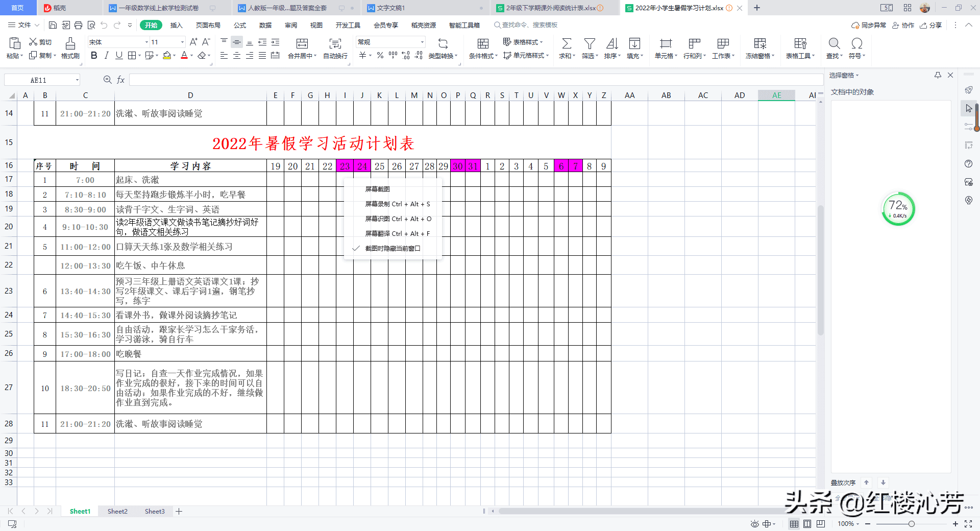 小学暑假班课程(小学生该不该上暑假班)