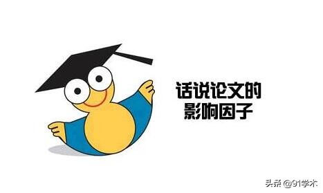 杂志复合影响因子与综合影响因子看哪个？有什么区别？