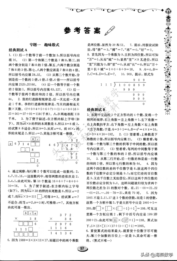 四年级数学奥数题(四年级数学难度大吗?)