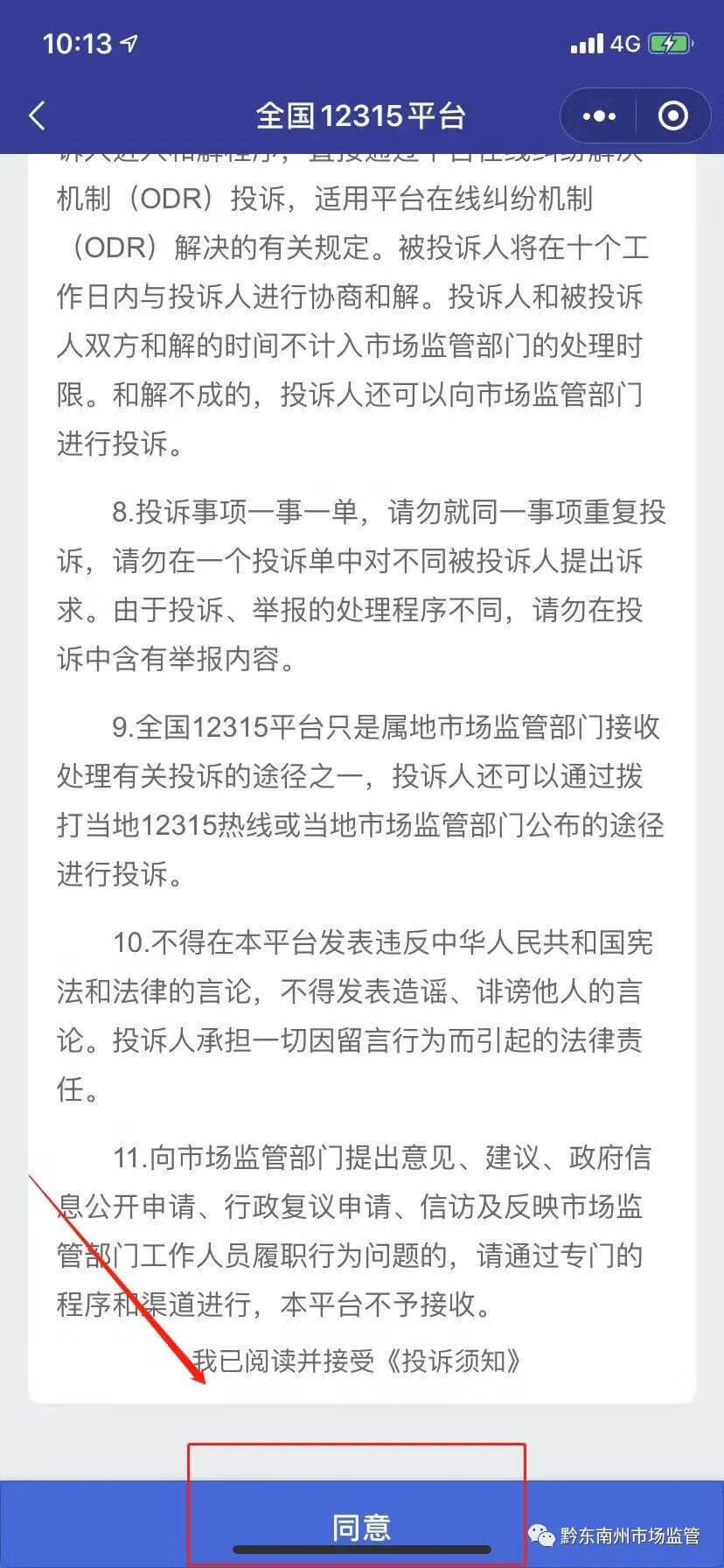 怎样登录12315平台(下载全国12315平台)