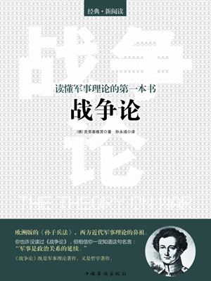 《战争论》20句经典名言：经验比一切哲理有价值得多