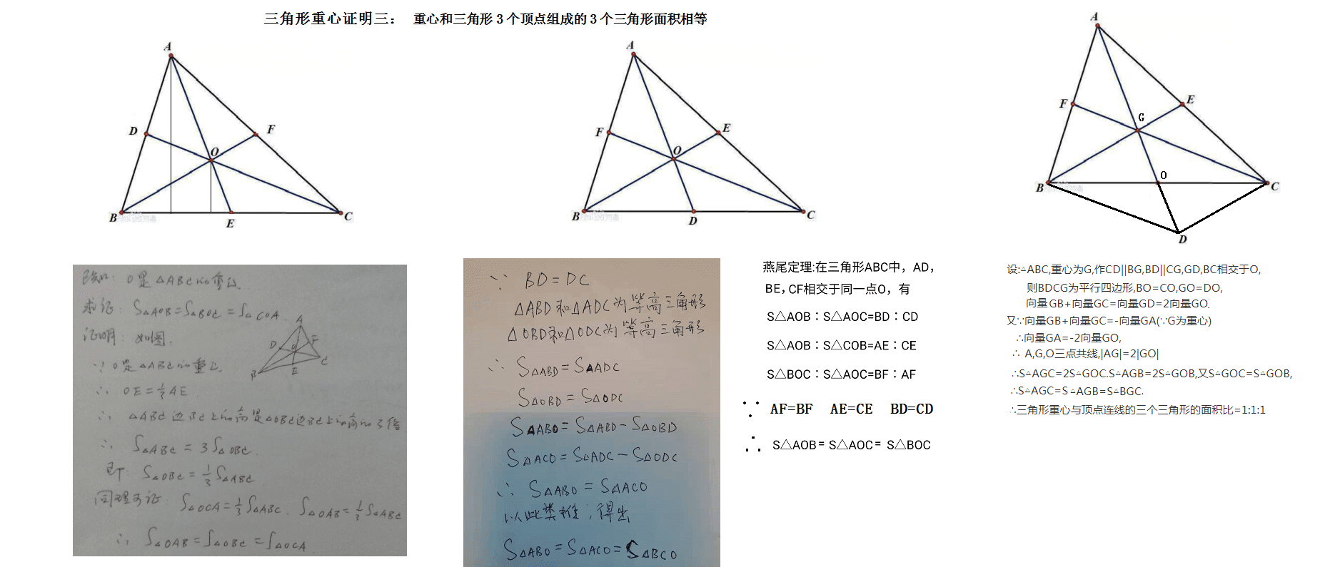 三角形重心性质(三角形重心知识点)