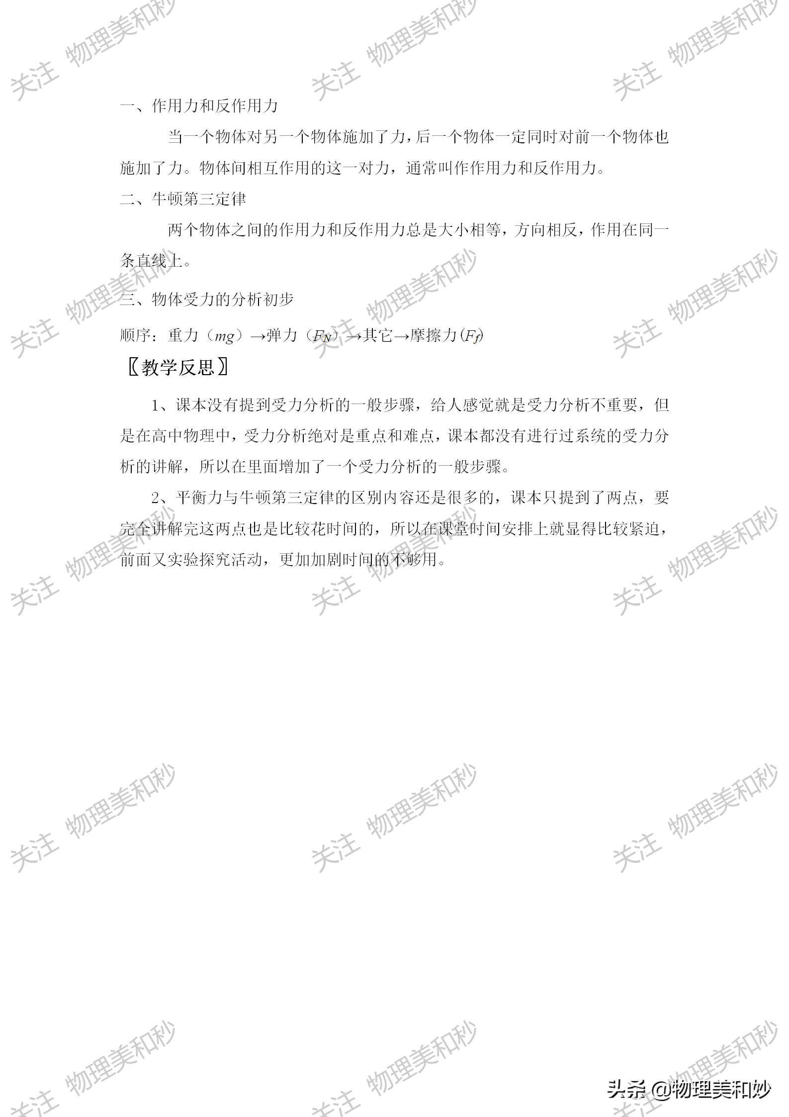 新教材高中物理优质教案必修一3.3《重力和弹力》