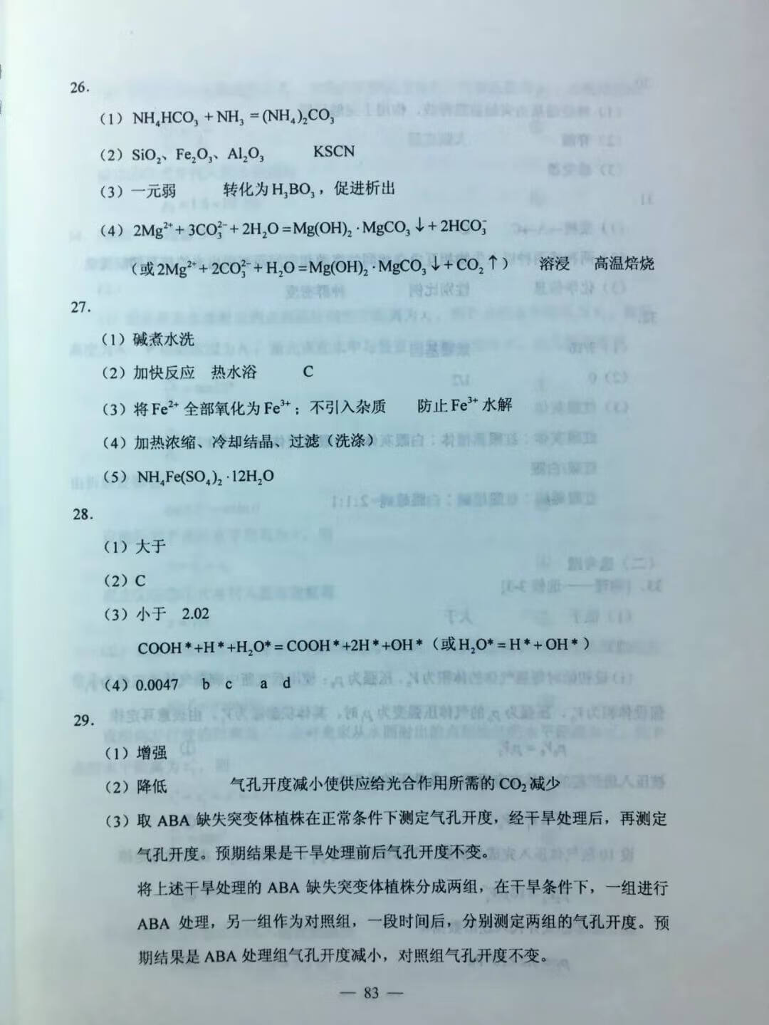 全国一卷答案(2020全国一卷答案详解)