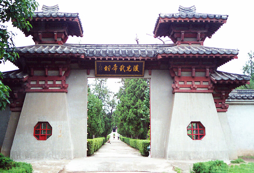 汉光武帝陵,也称原陵,是东汉开国皇帝刘秀的陵墓,坐落在河南省孟津县