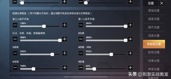 吃鸡最稳灵敏度图片最新(吃鸡灵敏度大全)