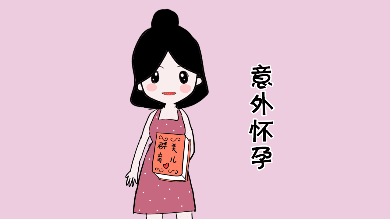 怎么样才能不怀孕呢(怀不上孕有什么办法可以治)