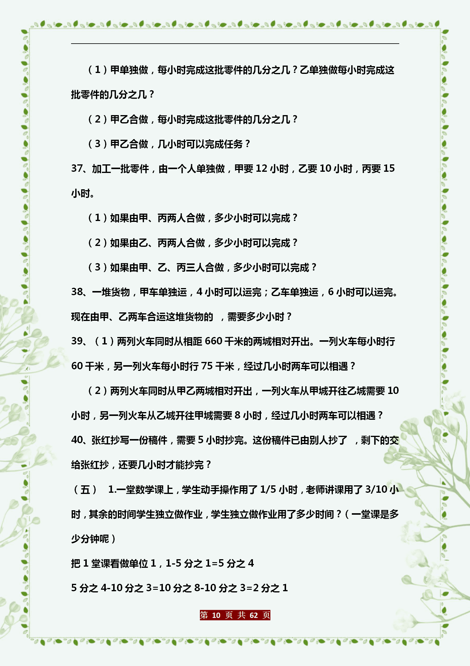 五年级数学应用题大全(五年级应用题(带答案的))