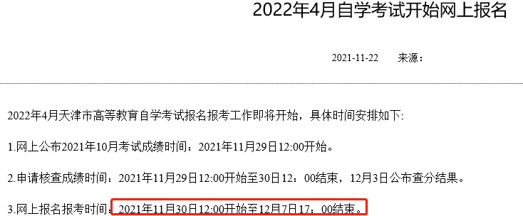 速看！多个省市公布2022年自考报名时间