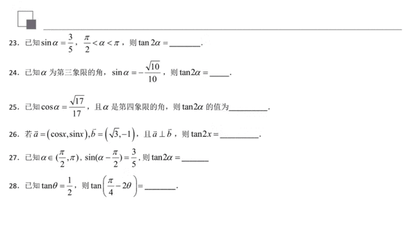 二倍角公式推导(sin2x二倍角公式)