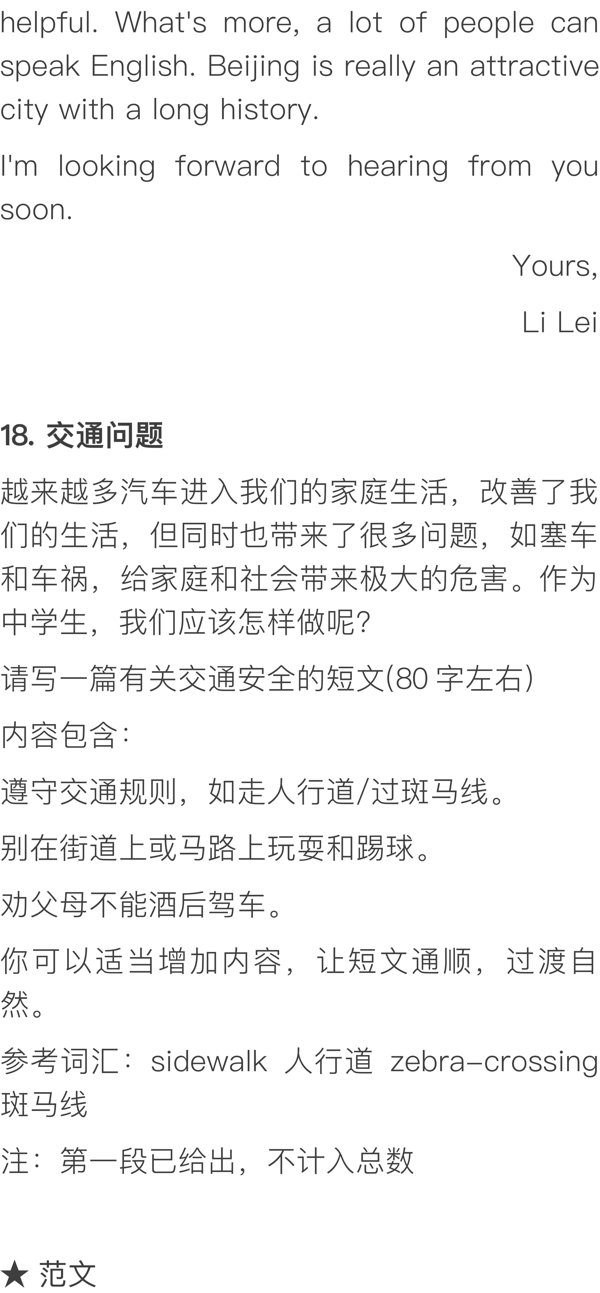 20篇中考英语热点类优秀范文，建议收藏！