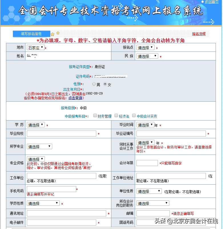 会计中级职称考试报名流程(会计中级考试报名)