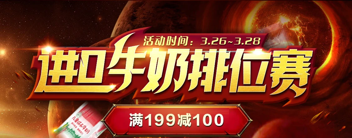 京东商城 进口牛奶促销 满199减100元 +叠加满188减10券