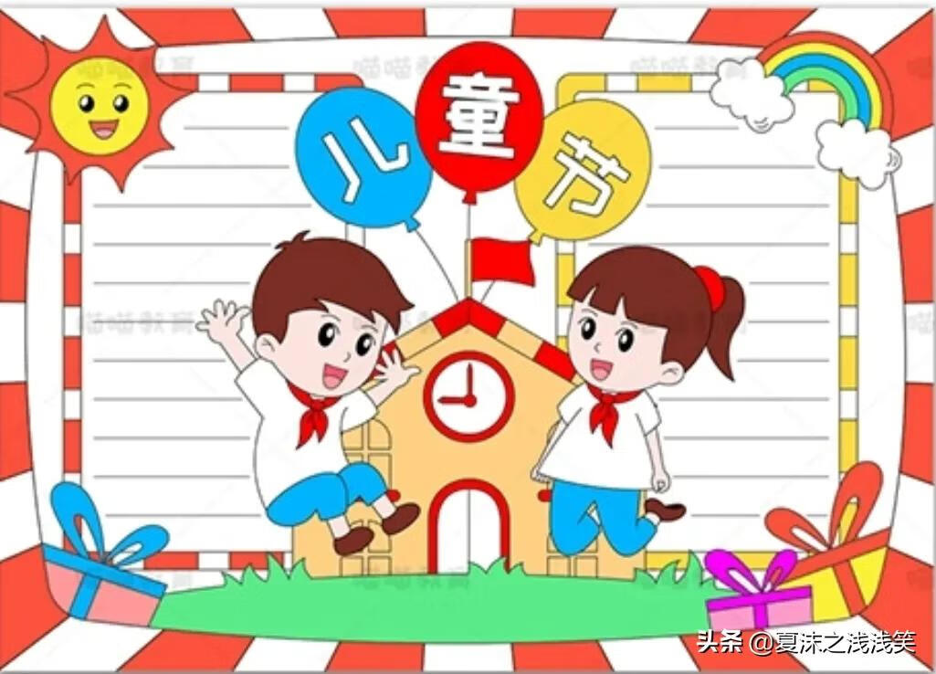 有关六一儿童节的手抄报图片(六一儿童节漂亮手抄报)