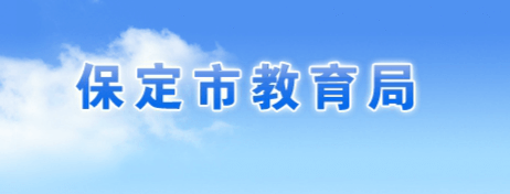 2020年保定中考成绩8月3日可查