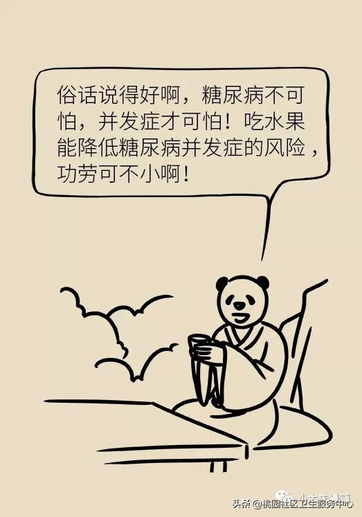 糖尿病水果表(糖尿病放心吃六种水果)