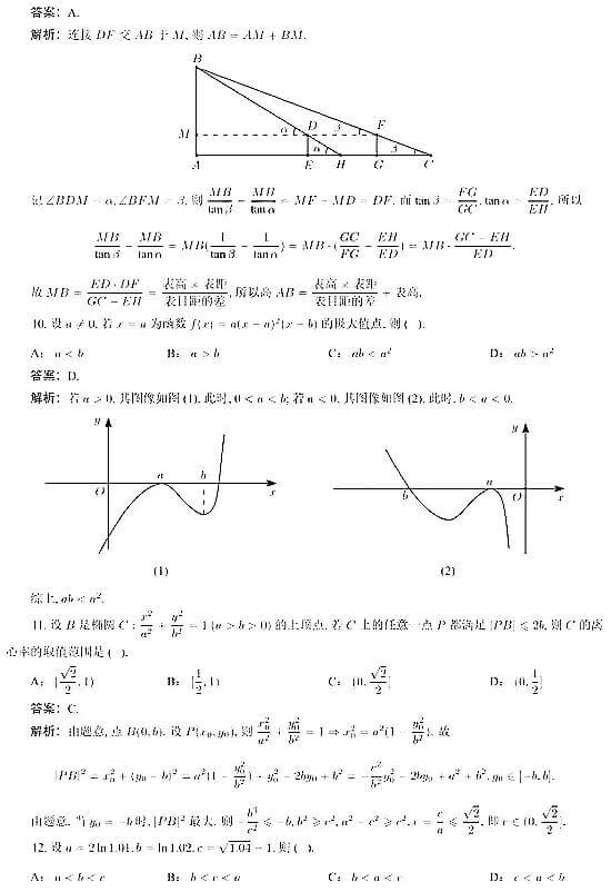 2021年高考数学试题及解析汇总