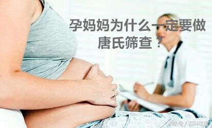 唐筛检查主要是查什么项目(唐氏筛查是什么检查)