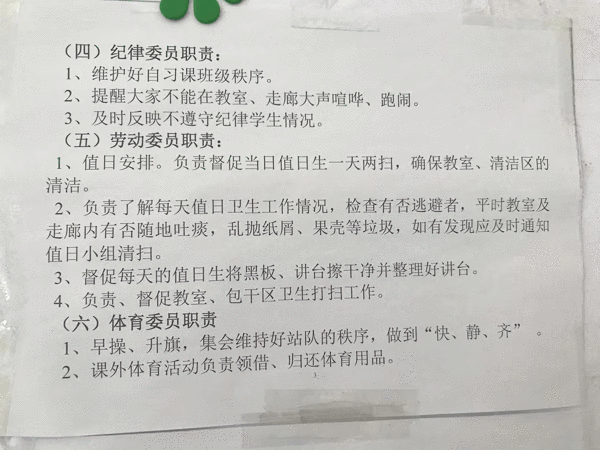 班委职责表(班干部的职责是什么)