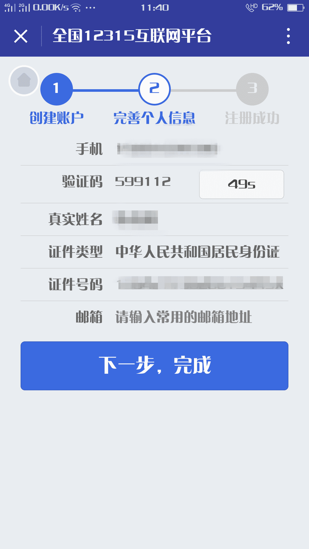 如何注册12315账号(12315不能正常注册)