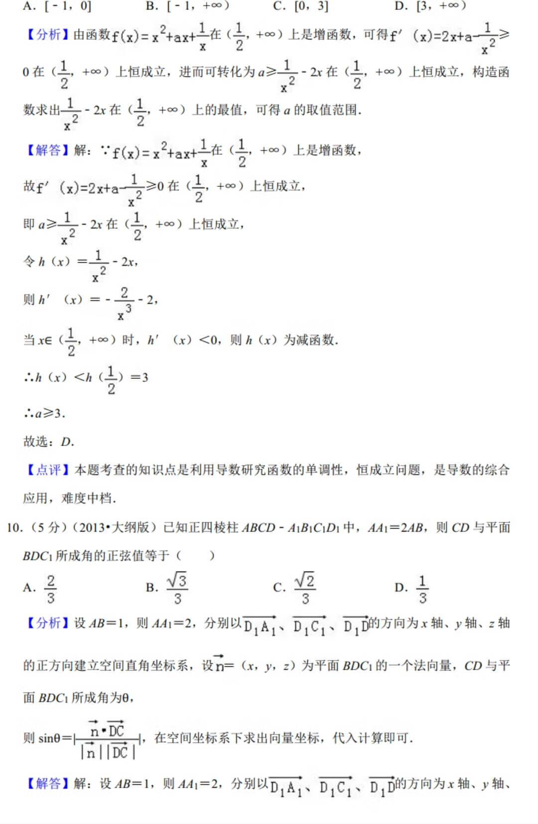 2013年全国统一高考数学试卷（理科大纲卷）附有详细解析