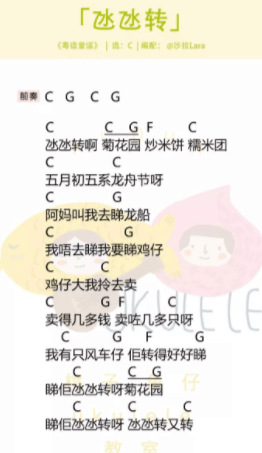 粤语儿歌歌词