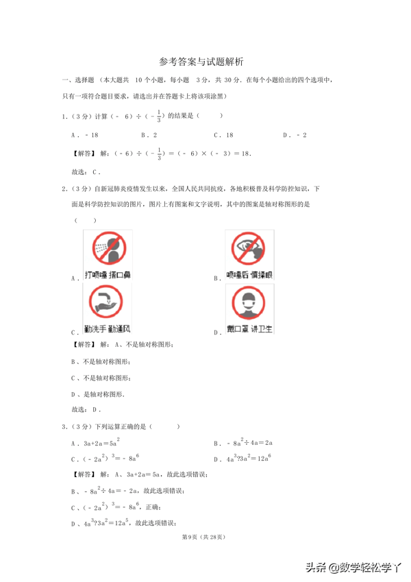 2020年山西省中考真题试卷含解析