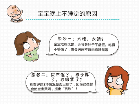 宝宝晚上不睡咋办(宝宝晚上不睡觉什么原因)