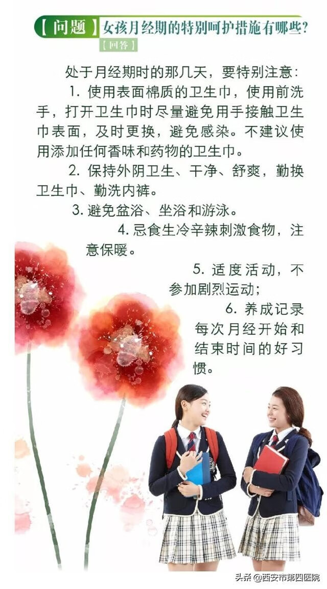 经期保健知识(经期保健指导有哪些)