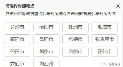 湖南中考成绩查询开通！点击进入→