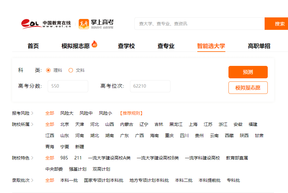 这些超好用的高考填志愿APP，你值得拥有