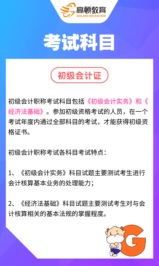 初级会计证考什么(初级会计证有用吗)