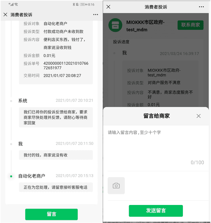 消费者投诉商家怎么处理(消费者投诉找谁最有效)