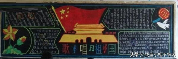 关于国庆的黑板报 简单漂亮(迎国庆黑板报图片大全)