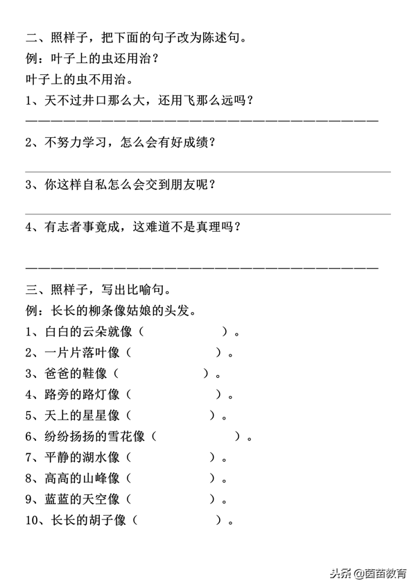 二年级上册语文扩句、反问句、比喻句、拟人句、造句练习