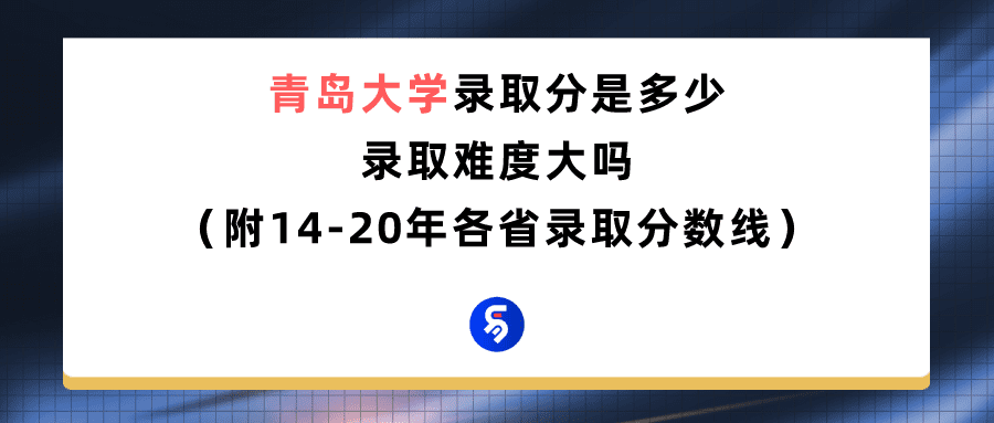 青岛大学是几本?(青岛海洋大学是几本)