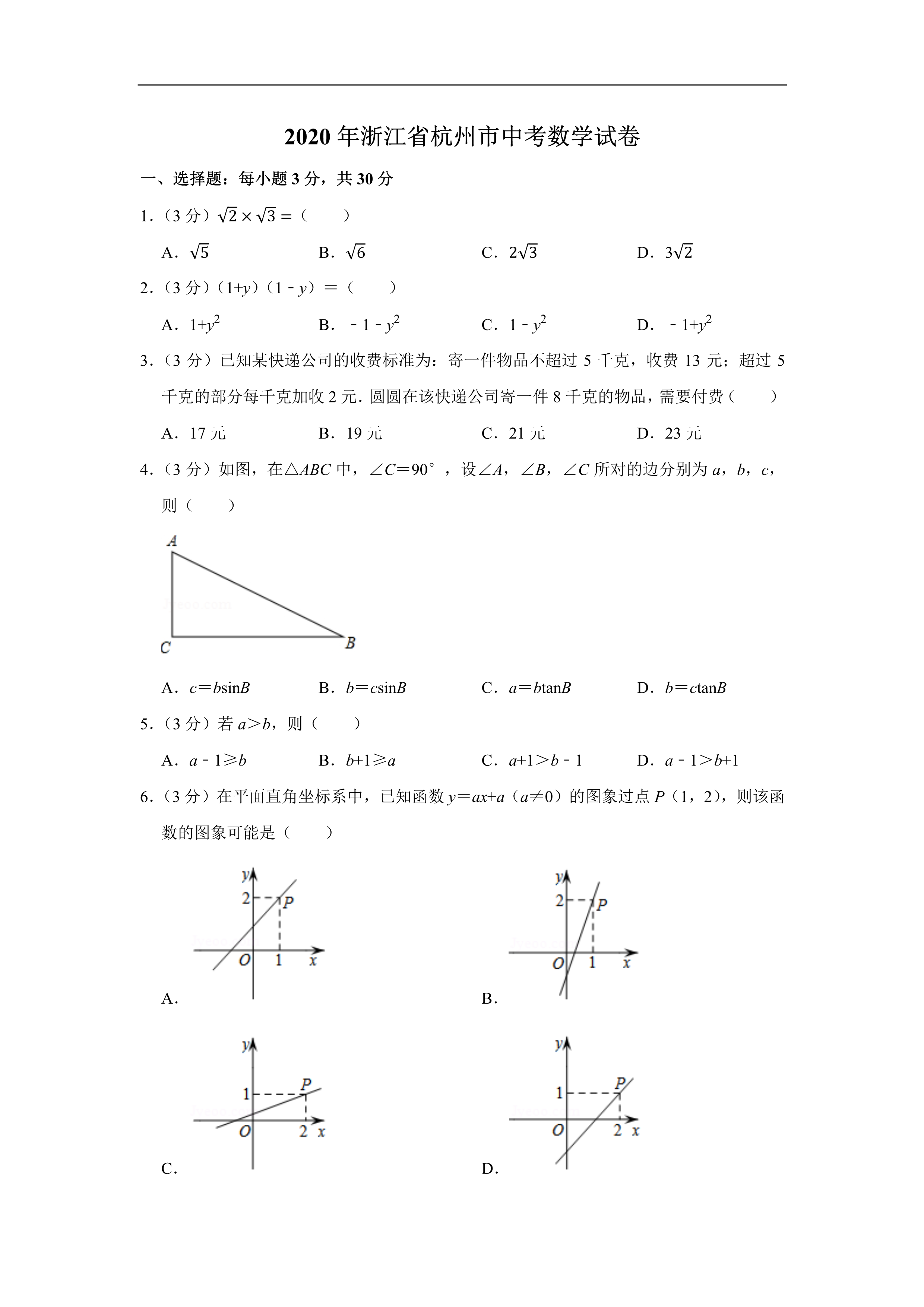 2020全国中考（数学真题合集）含解析，共600页，可下载