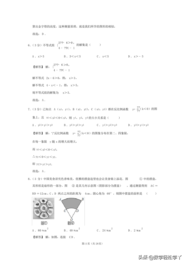 2020年山西省中考真题试卷含解析