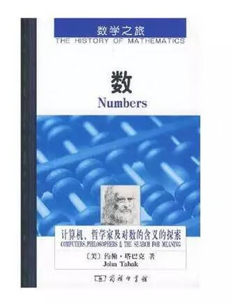 数学书籍推荐(有关数学方面的书籍)